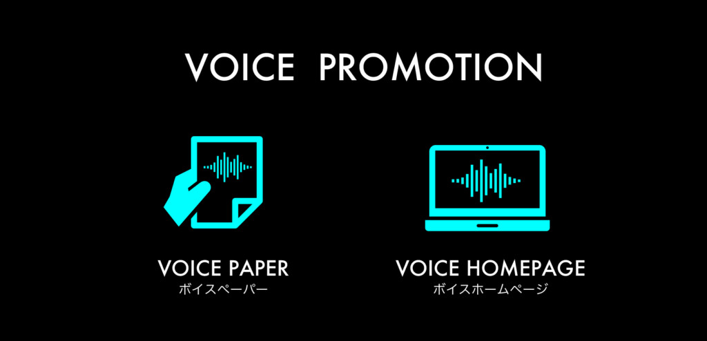 hp-voicepromotion-r